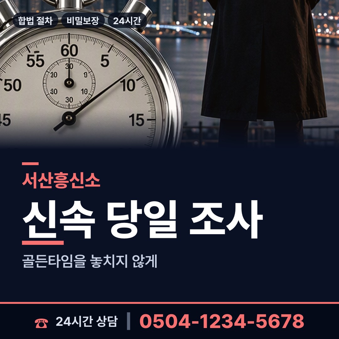 서산 지곡면 예비며느리조사 상담 안내