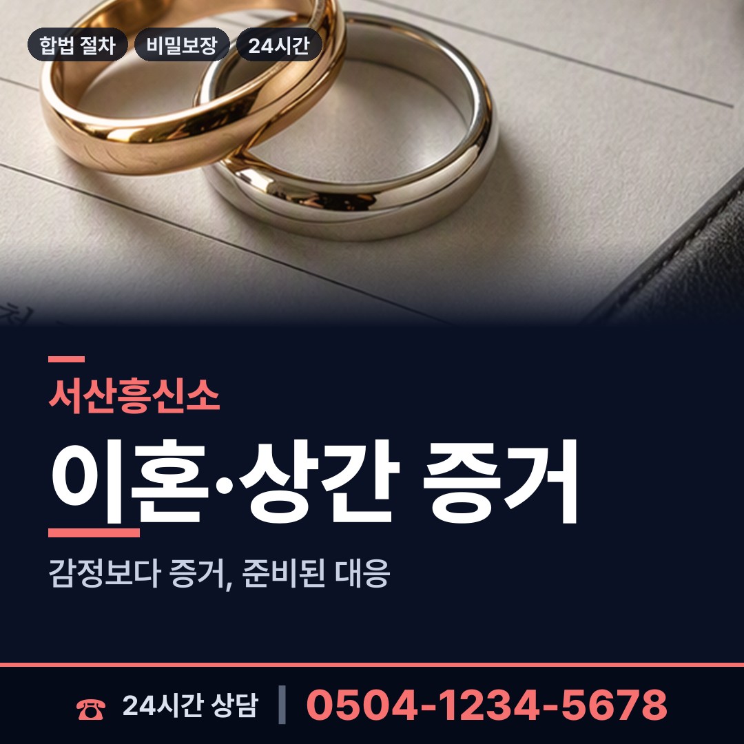 서산 지곡면 즉시출동 상담 안내
