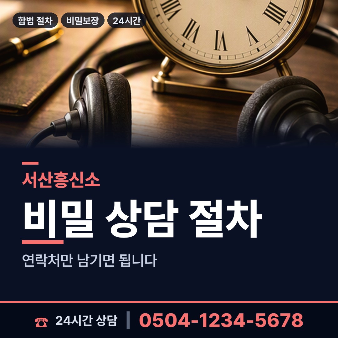 서산 지곡면 기업탐정 상담 안내