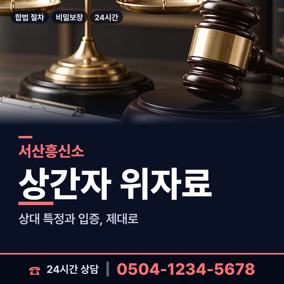 서산 지곡면 신상조사 상담 안내
