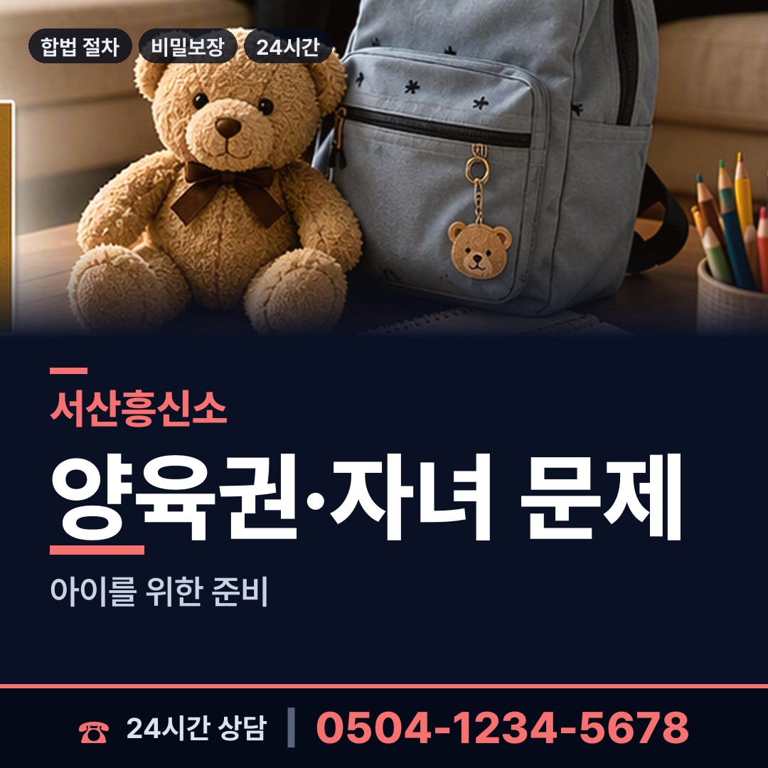 서산 지곡면 잠적자찾기 상담 안내
